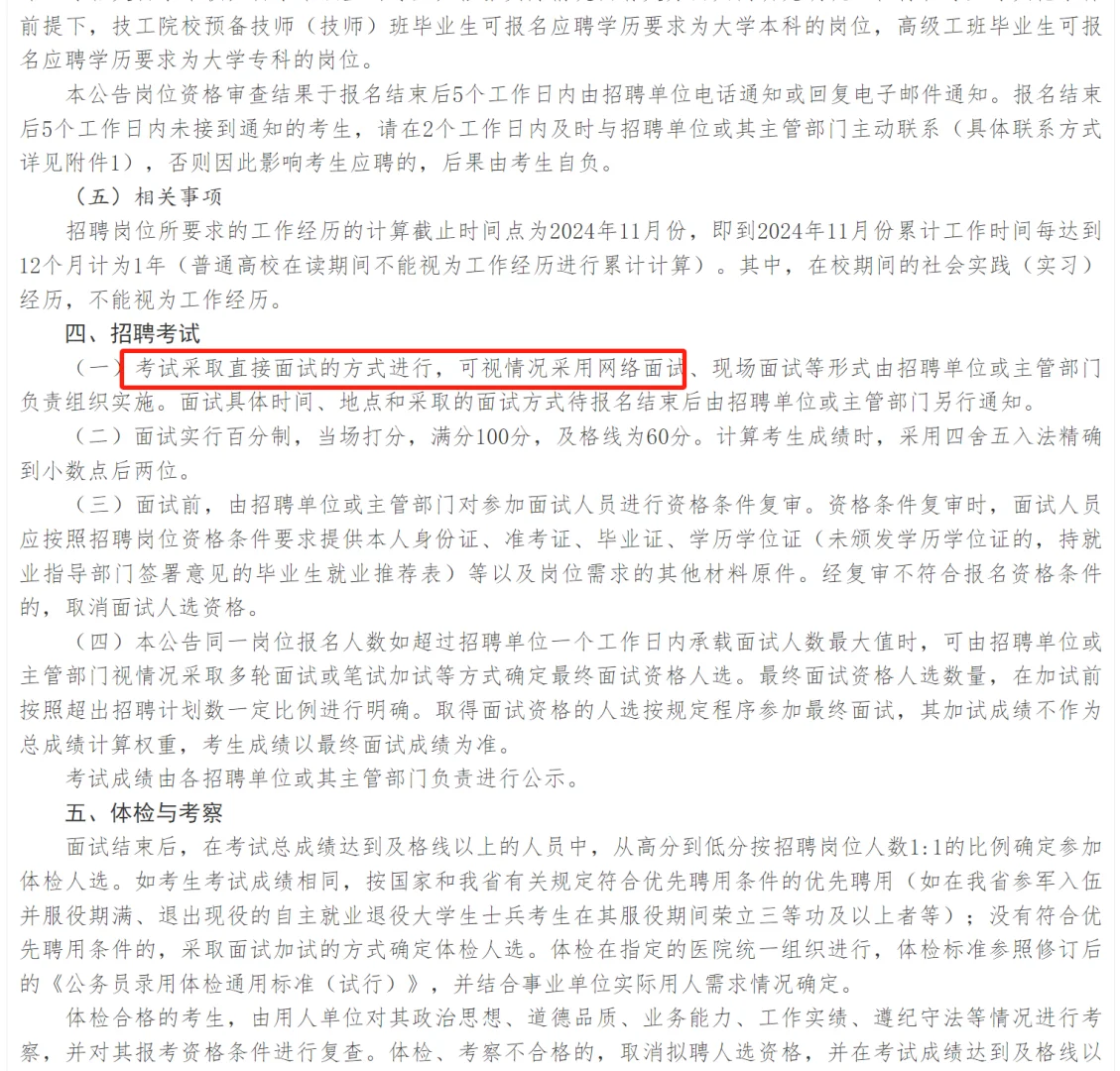 吉林省省直人才引进58人 往应届可报