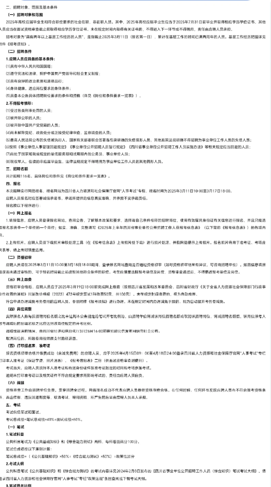 四川信息职业技术学院招聘公告