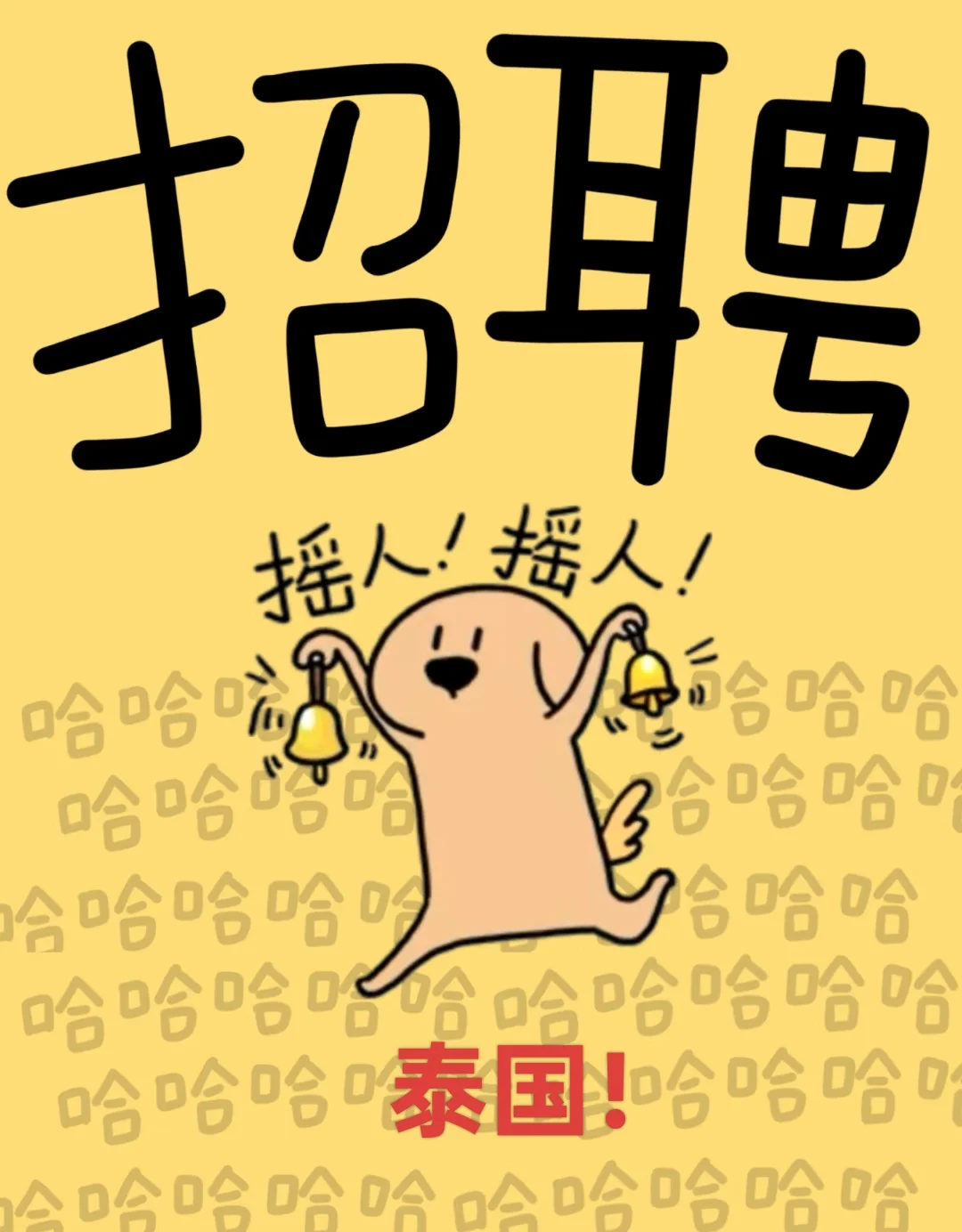 急需泰国商务人员