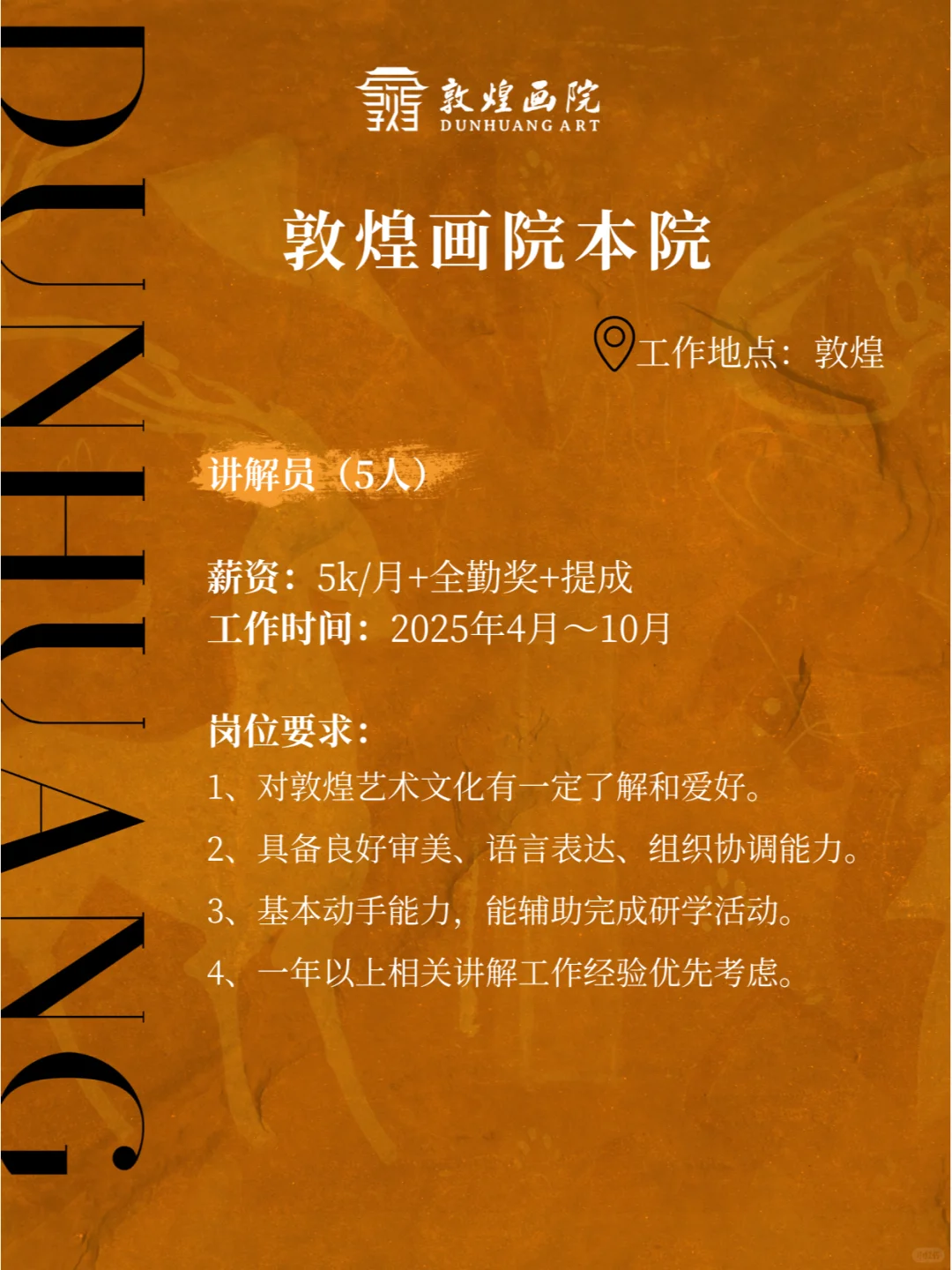 敦煌画院招人啦！多个岗位速来一看～