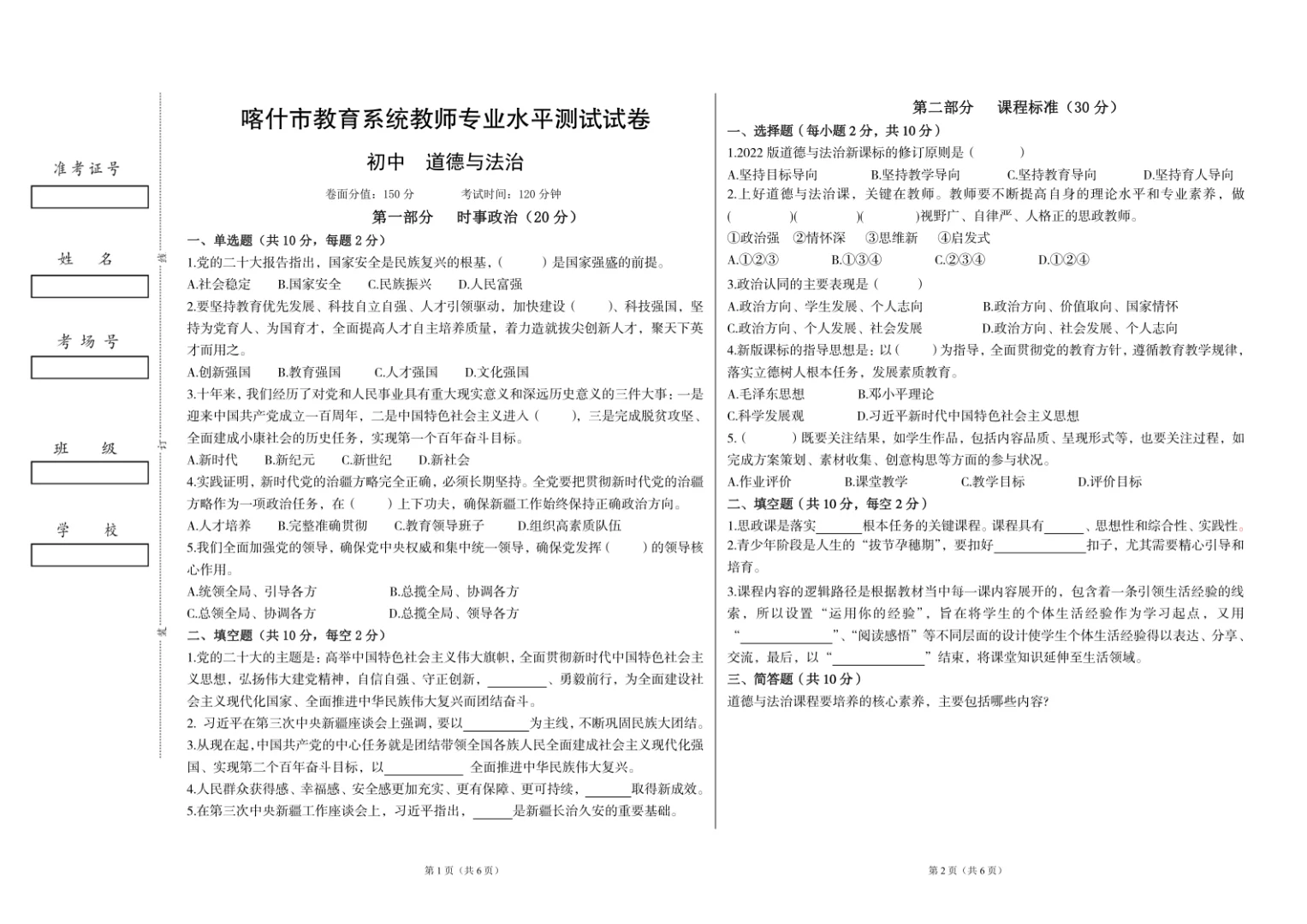 2025春季喀什教师业务水平测试题历年题