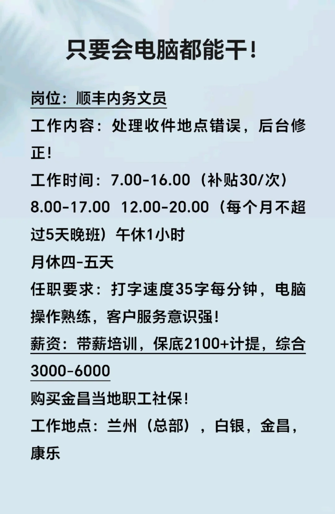 兰州，白银，金昌，康乐找工作