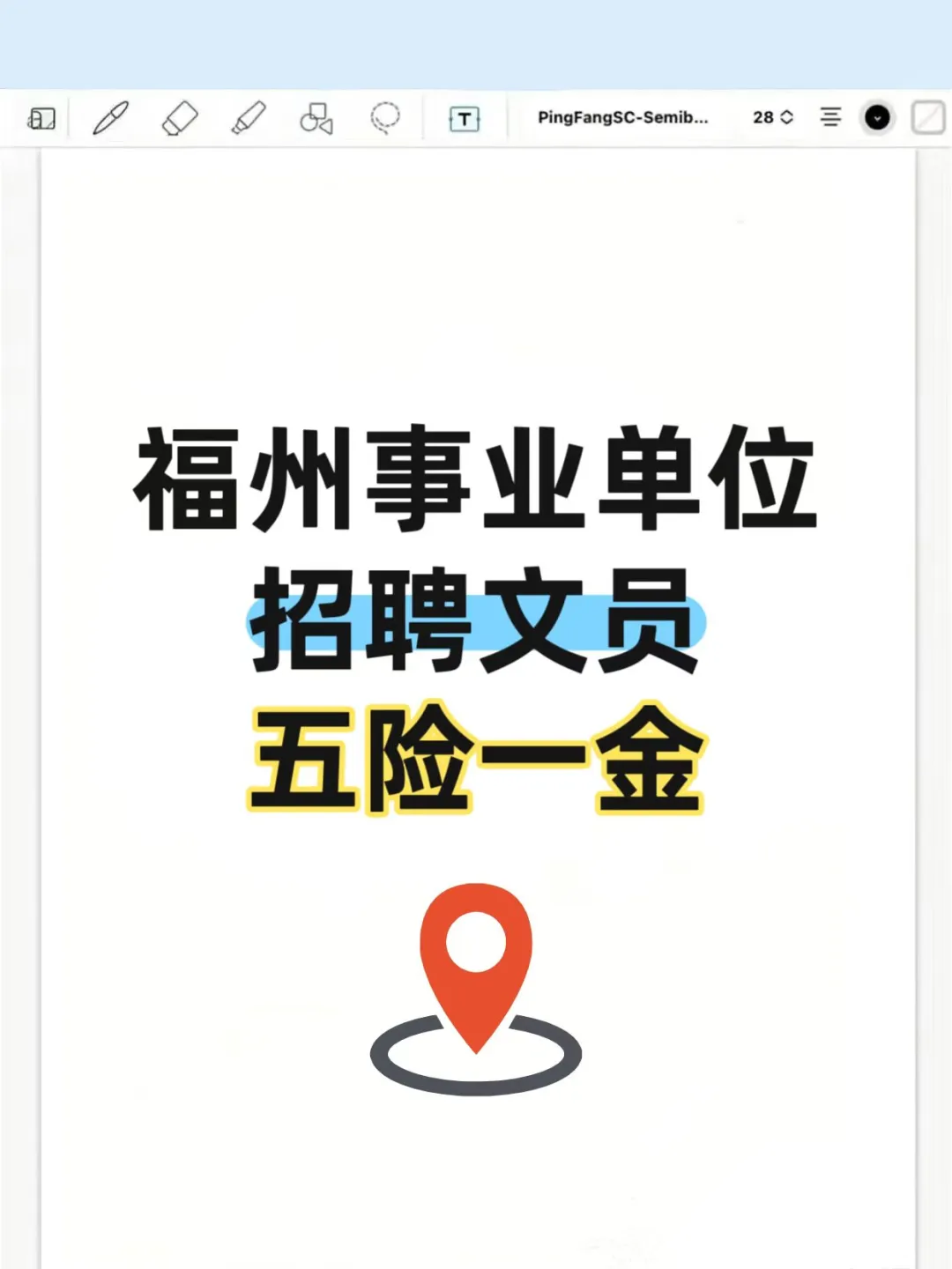 福州事业单位招聘文员！五险一金！