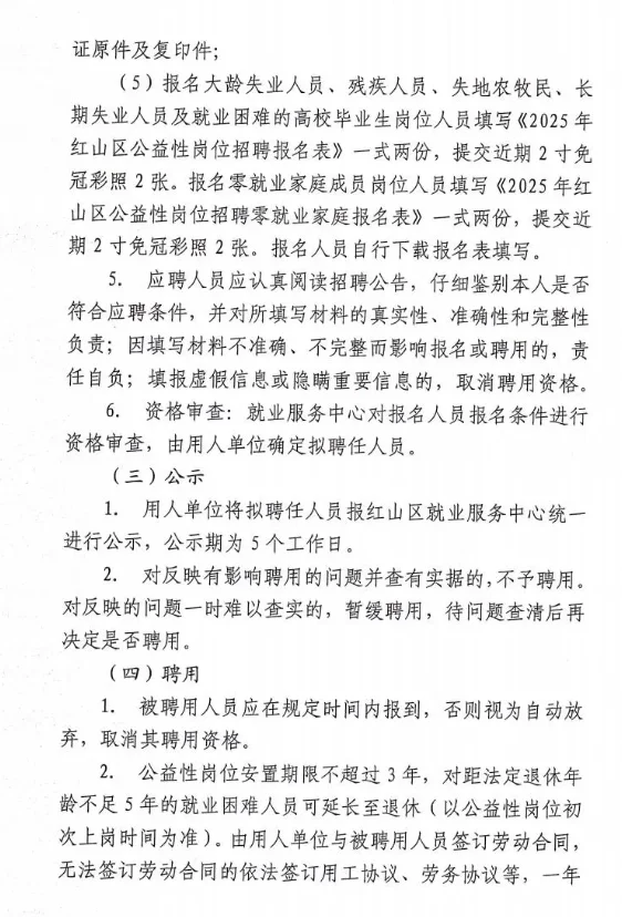 赤峰红山区招51人