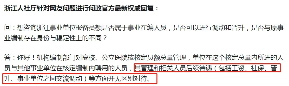 真编制还是假编制？说说员额备案
