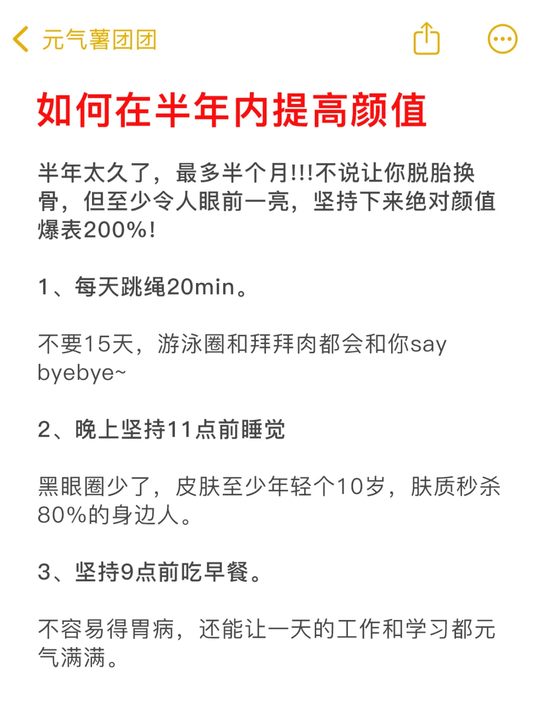 如何在半年内提高颜值