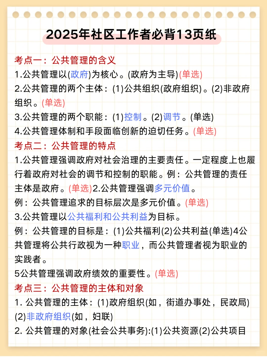25银川兴庆区社区工作者，风向已经很明显了