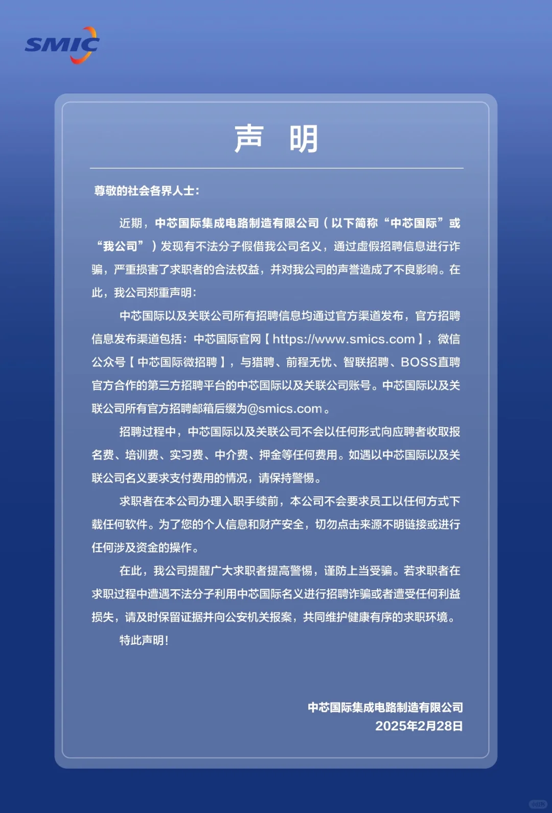 中芯国际面试流程