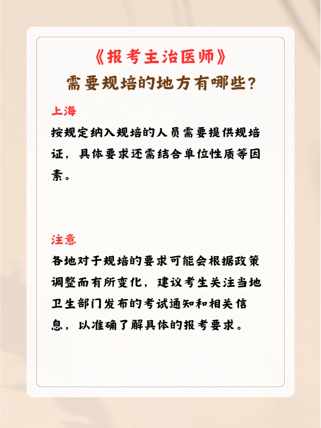 🎈2025主治医师考试 | 规培地区✨