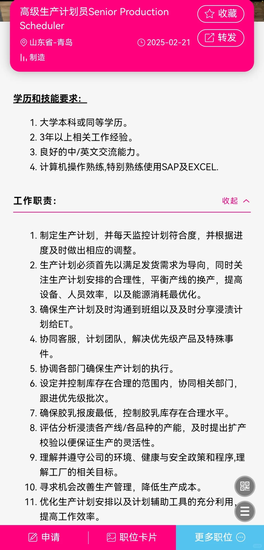 青岛银～速领这份4.5天工作制的英企offer!