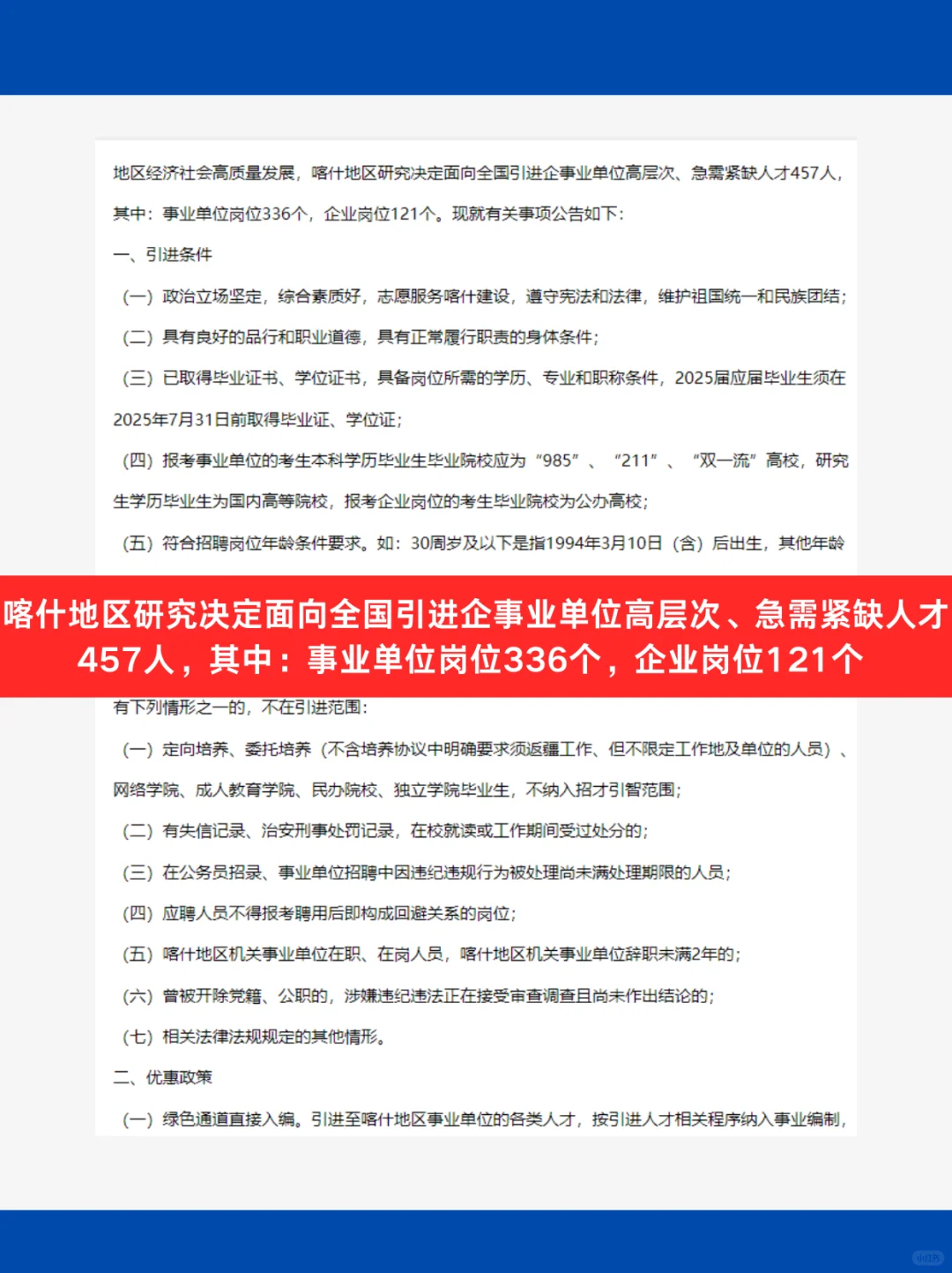 新疆喀什中小学教师招聘