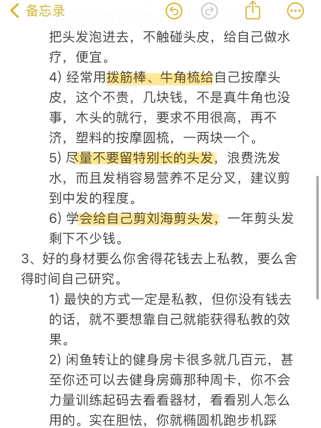 如何用最少的钱打扮自己？