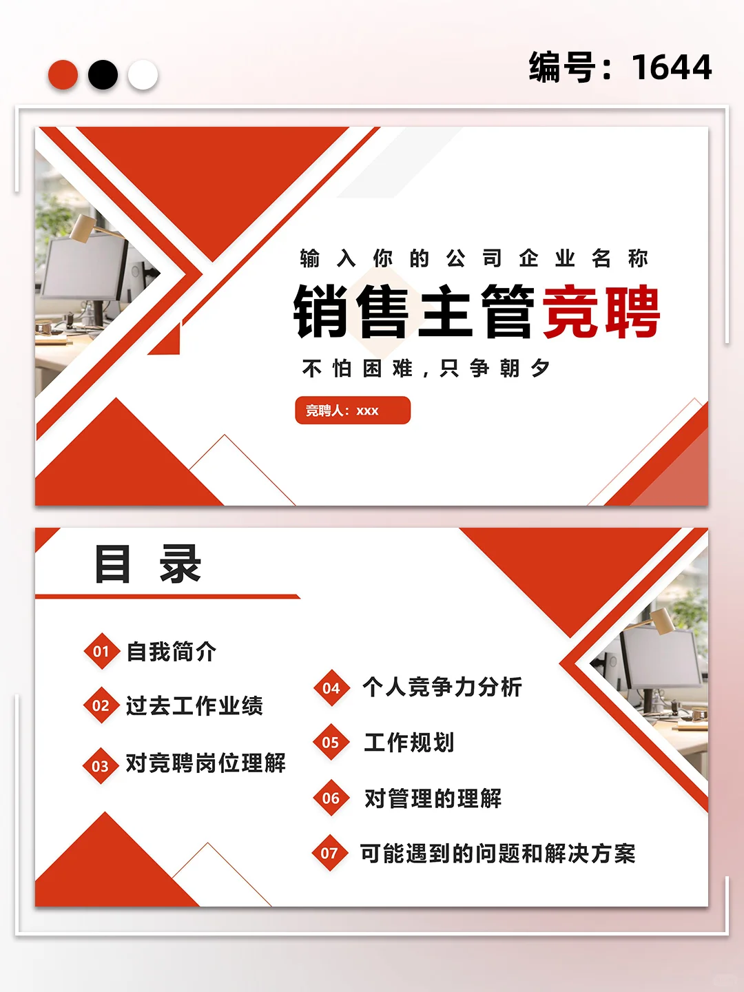 销售主管经理岗位竞聘述职ppt模板