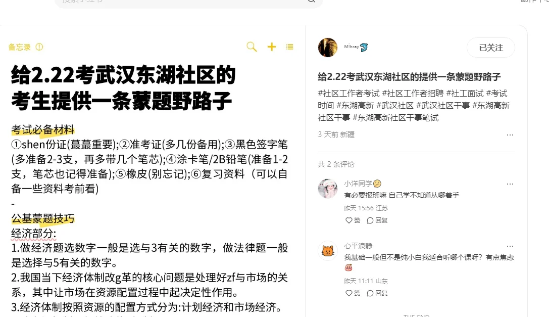 给2.22考武汉东湖社区的提供一条蒙题野路子