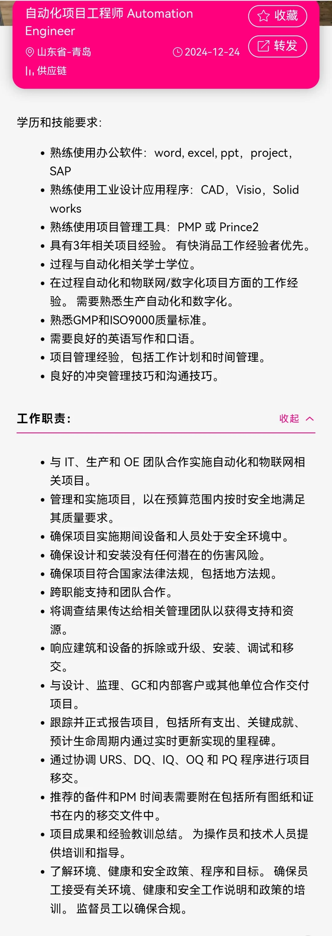 青岛银～速领这份4.5天工作制的英企offer!