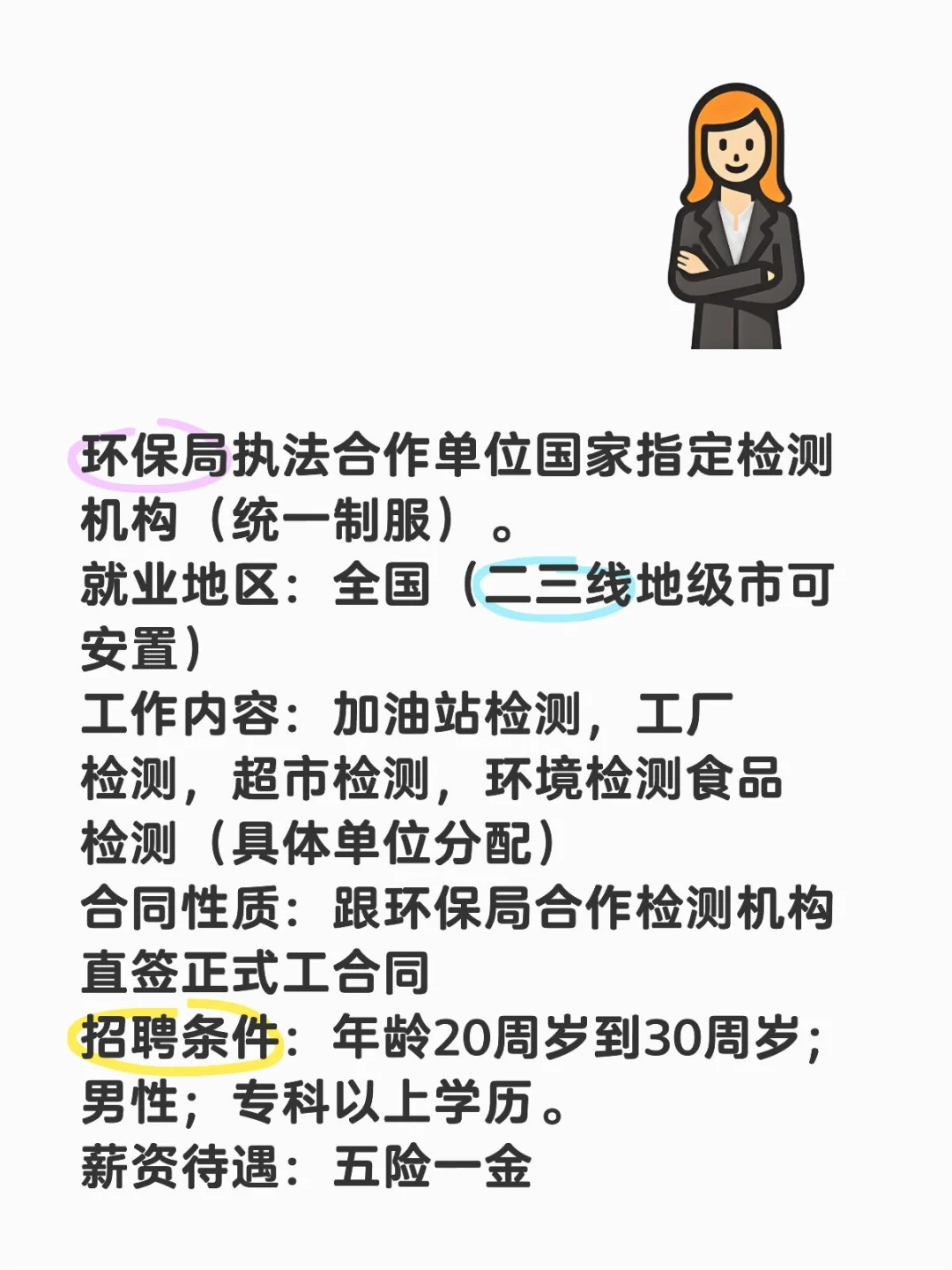 只要男生,费用不高,待遇不错