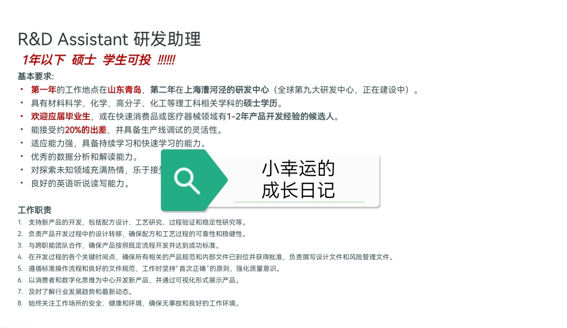 青岛银～速领这份4.5天工作制的英企offer!