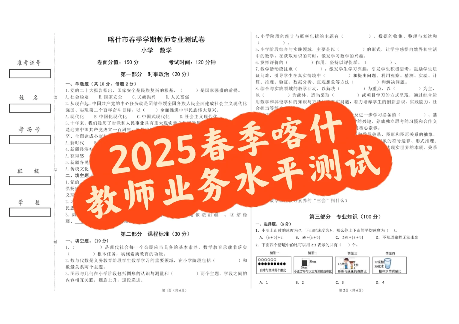 2025春季喀什教师业务水平测试题历年题