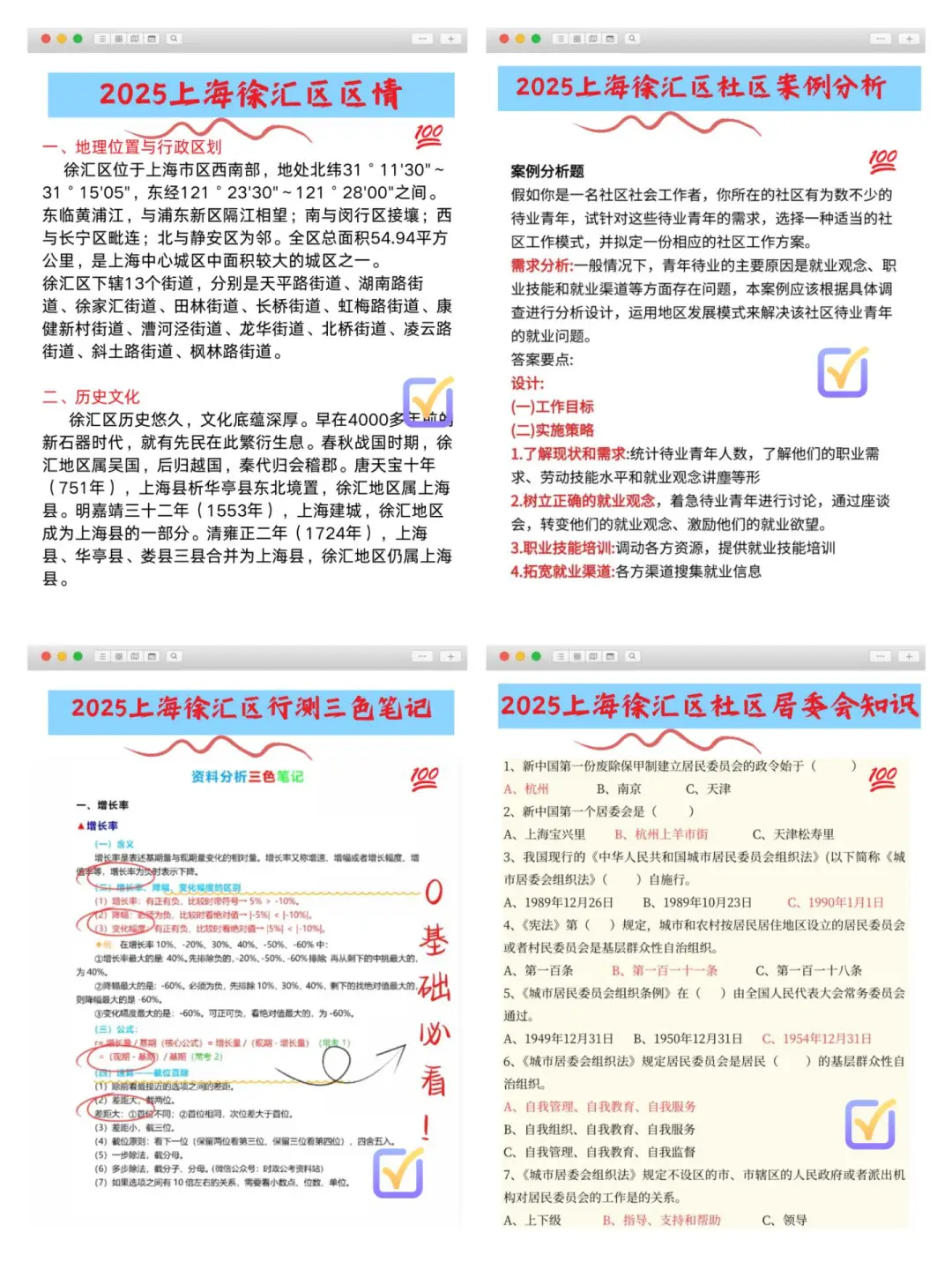 提醒一下，3.15报名上海徐汇区社区考试的人