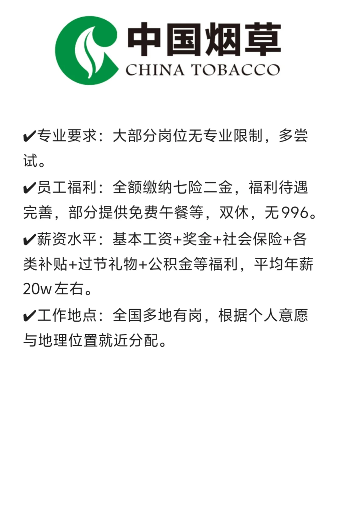 烟草局5000 +岗位，不用笔试！