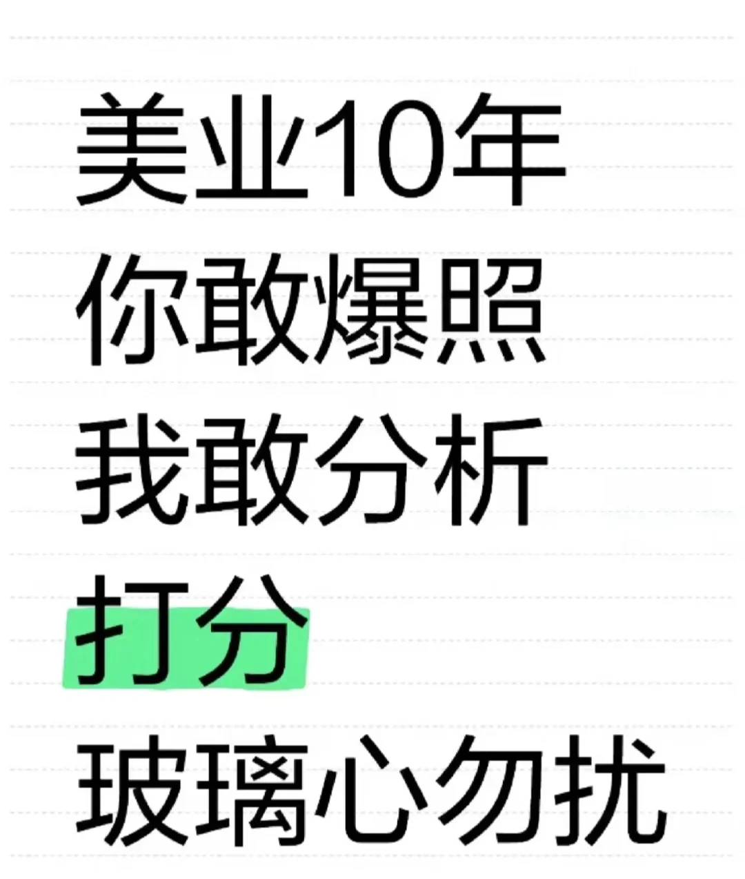 80分以上真的绝了