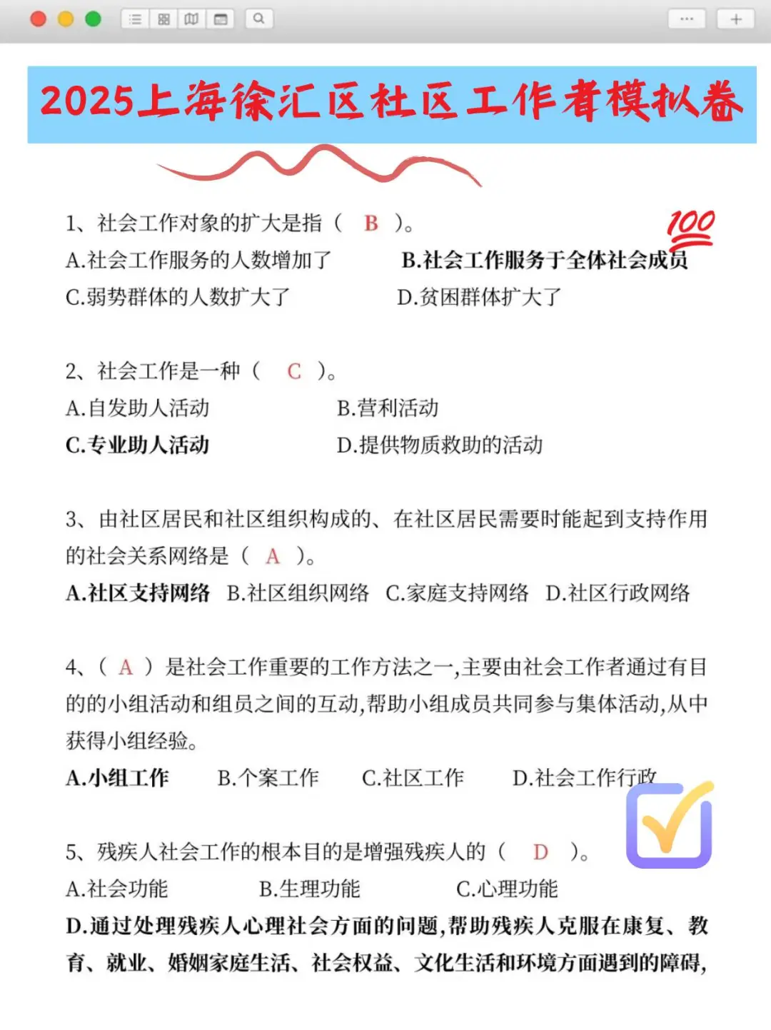 提醒一下，3.15报名上海徐汇区社区考试的人