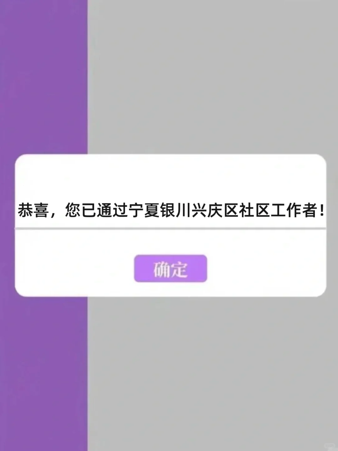 25宁夏银川兴庆区社区工作者，来一个帮一个
