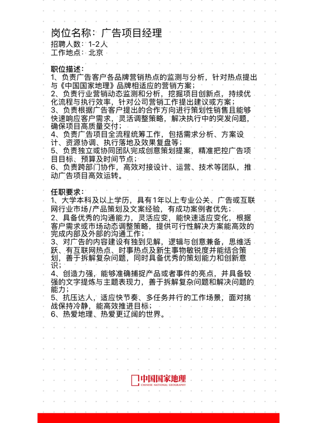 中国国家地理招人啦！！！