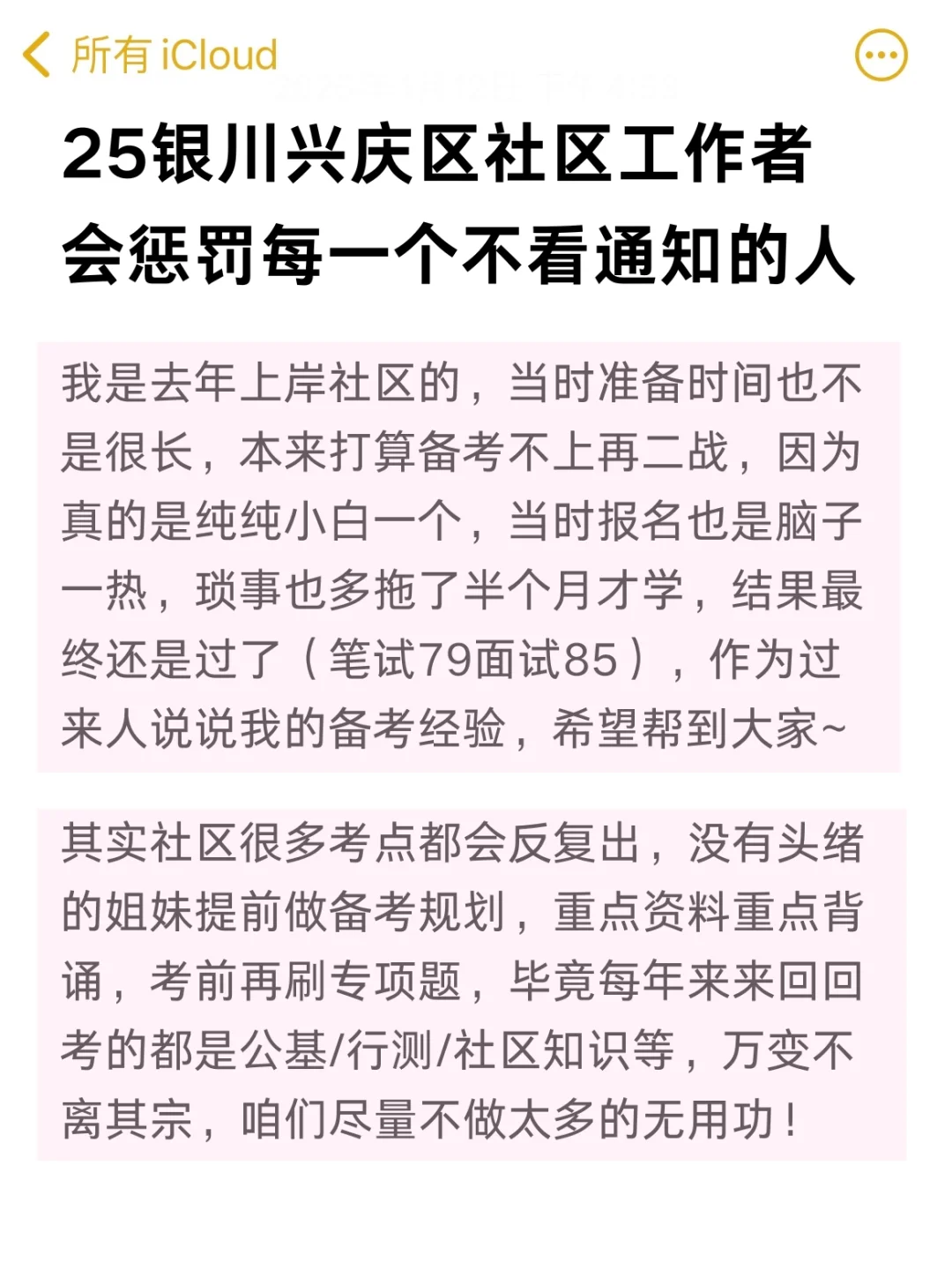 25银川兴庆区社区工作者，风向已经很明显了