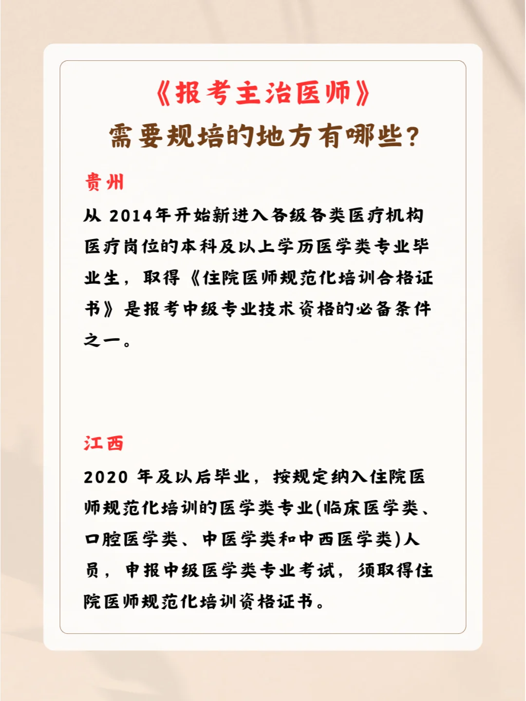 🎈2025主治医师考试 | 规培地区✨