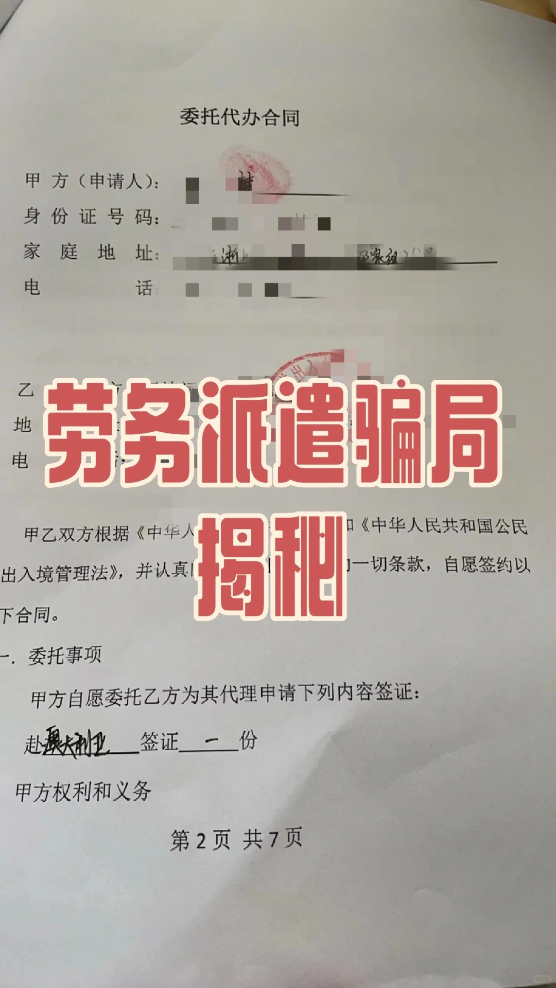 出国劳务派遣公司骗局揭秘 你被骗了吗？