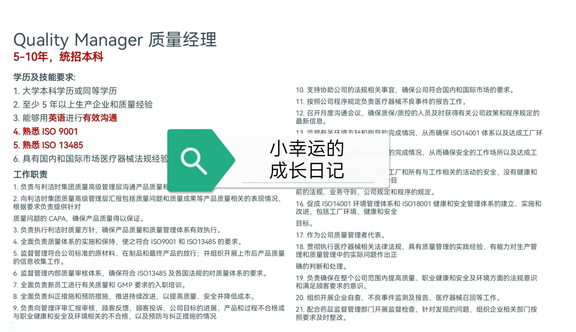 青岛银～速领这份4.5天工作制的英企offer!