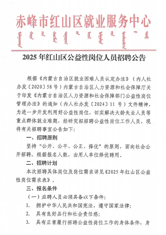 赤峰红山区招51人