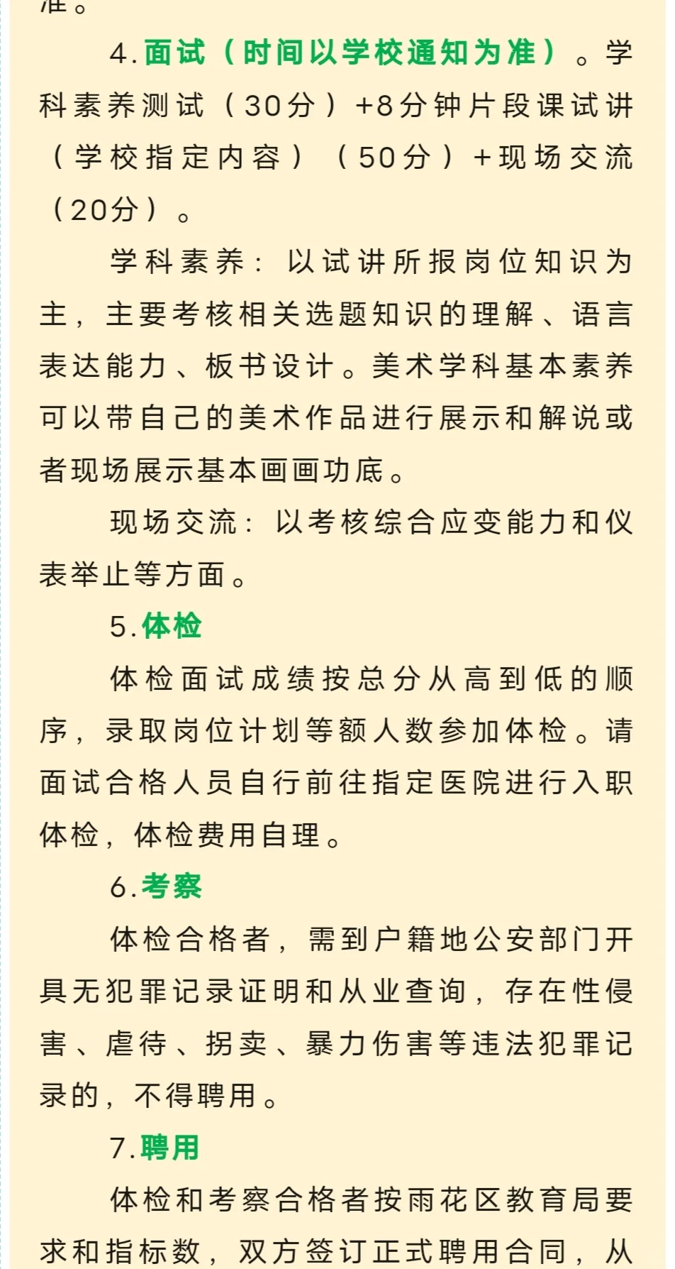 长沙雨花区招小学美术老师