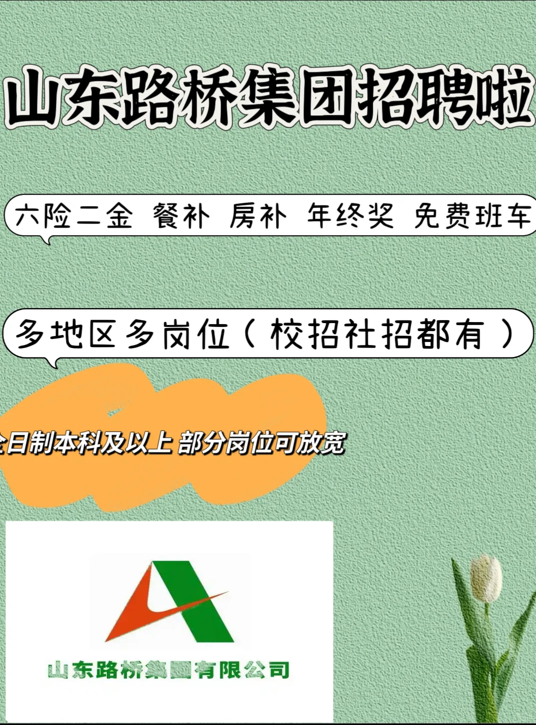 山东路桥集团放大招啦