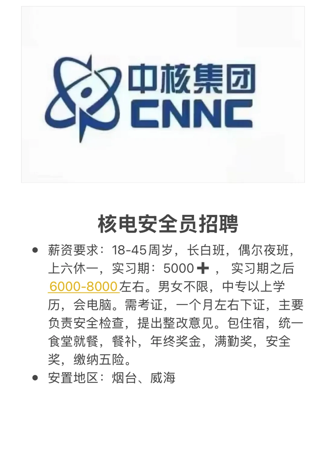 烟台威海地区有吗？