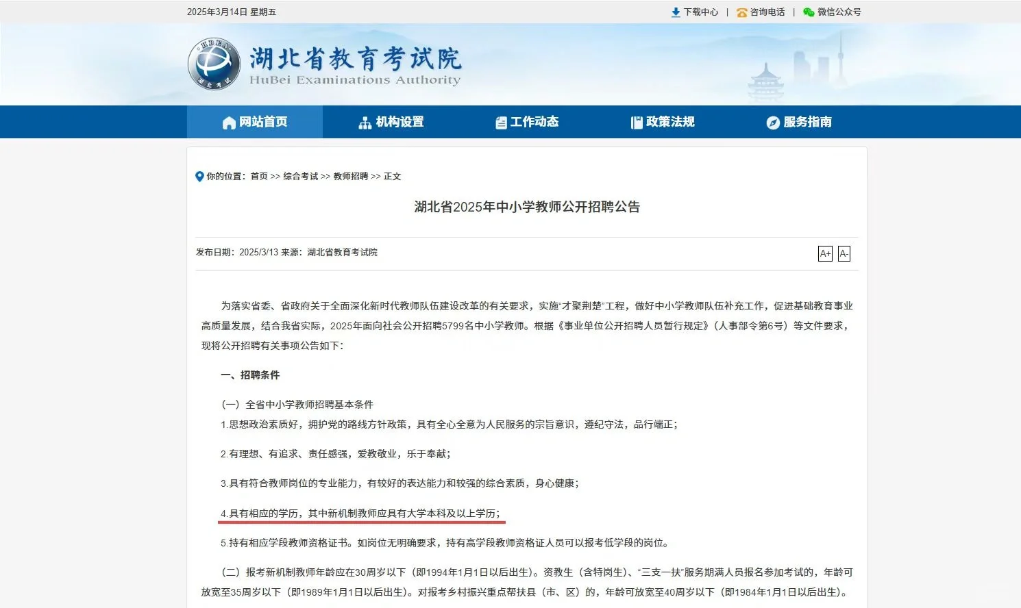 2025年湖北省教师招聘公告如下🔍