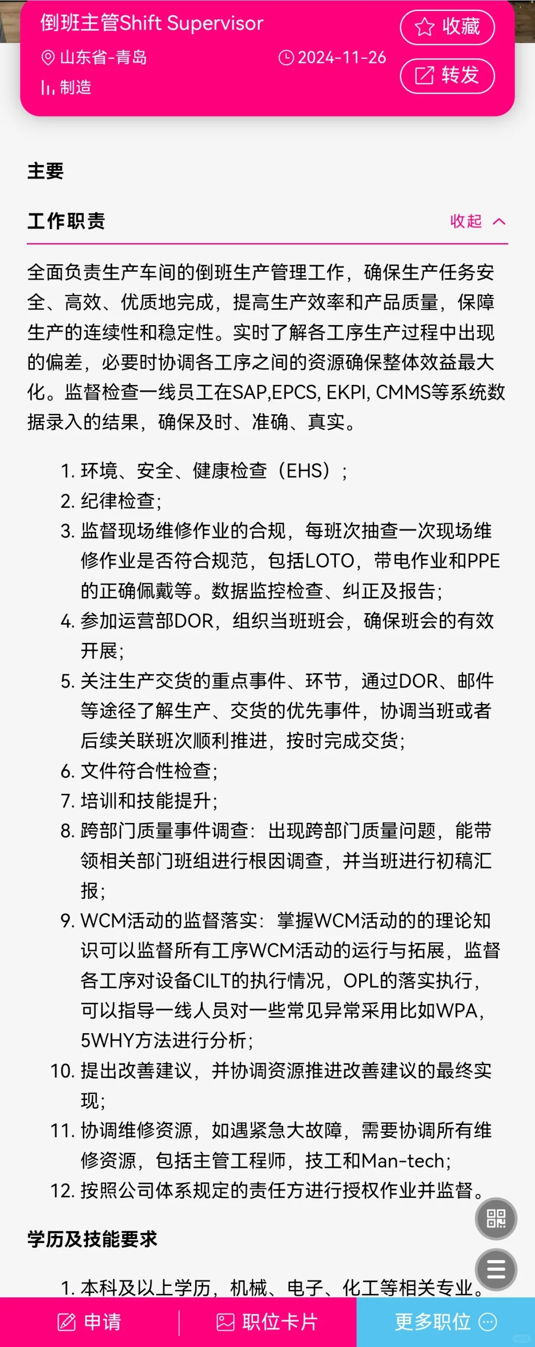 青岛银～速领这份4.5天工作制的英企offer!