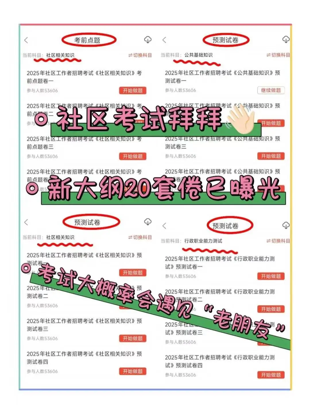 深圳宝安区街道招聘编外人员，真没必要焦虑