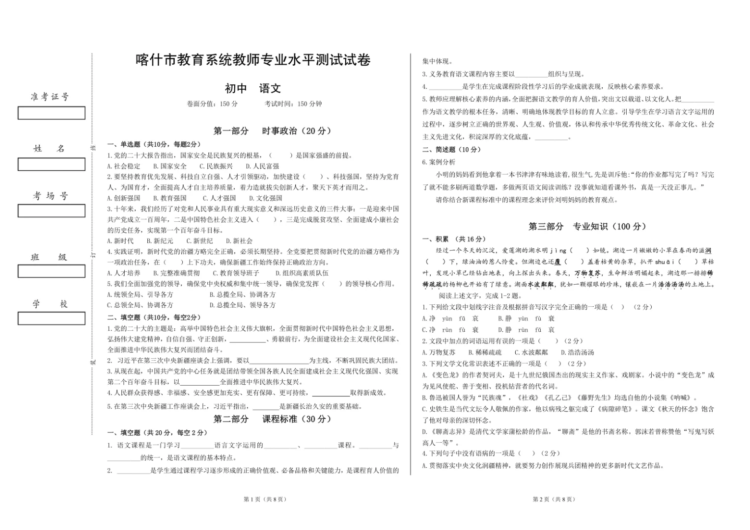 2025春季喀什教师业务水平测试题历年题