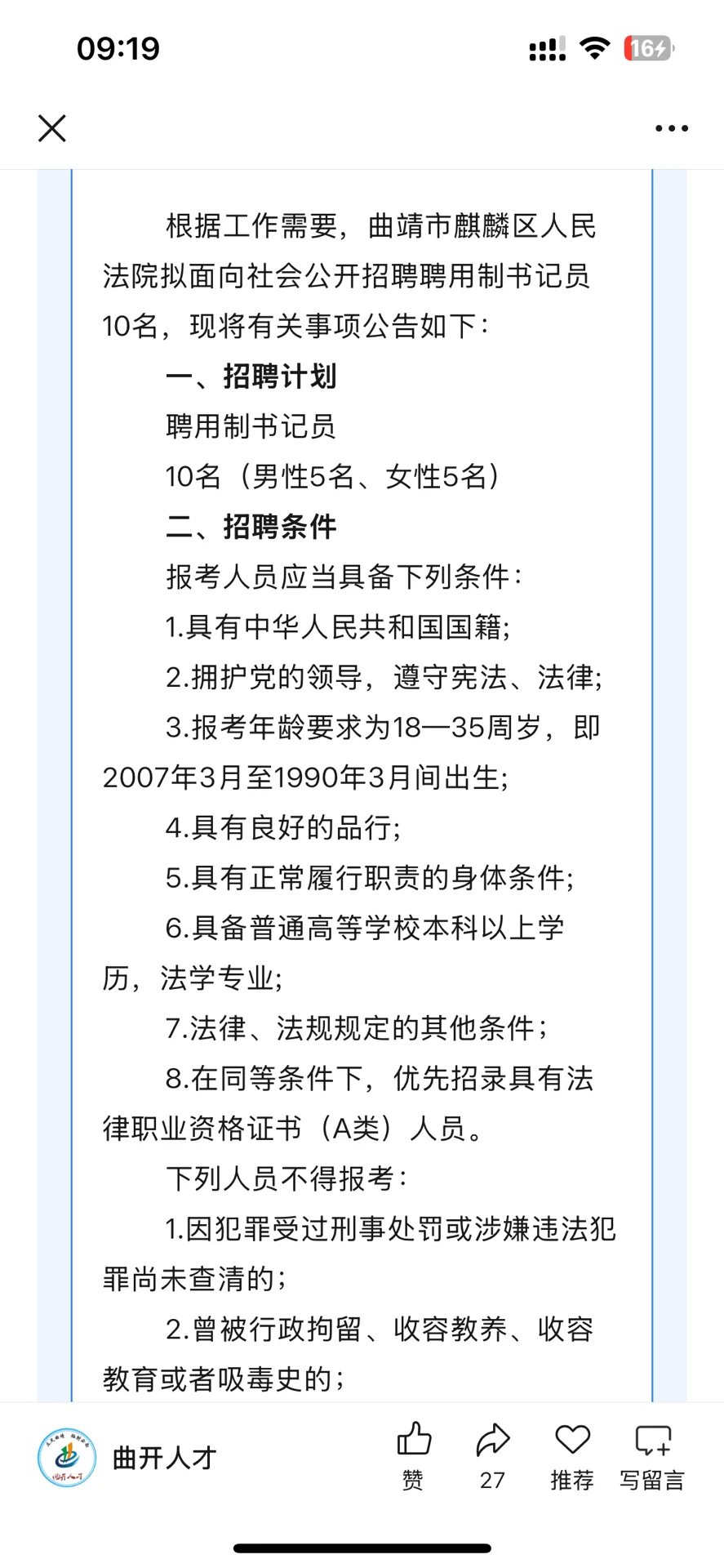 麒麟区法院聘10名！10名！