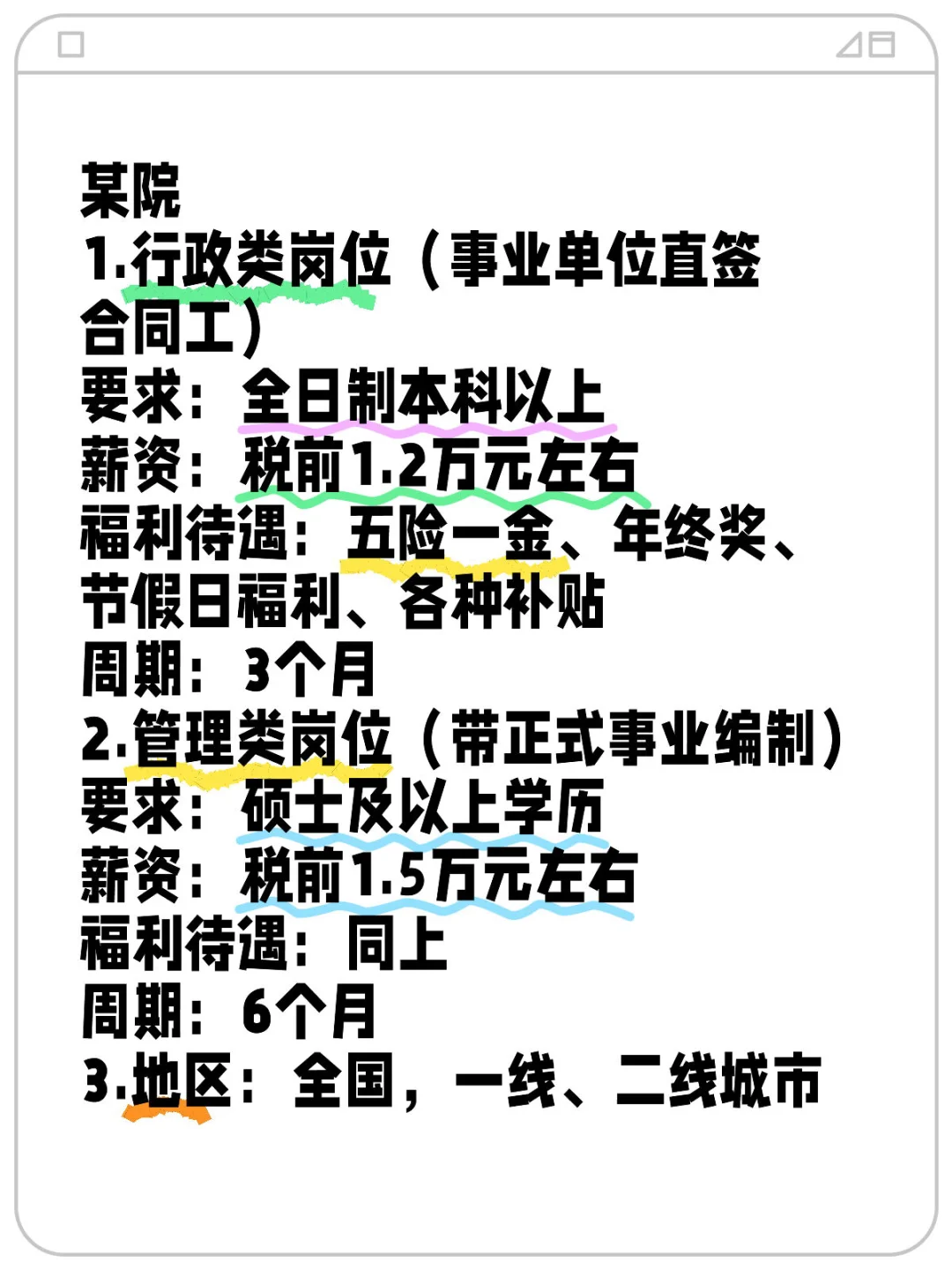 某院事业单位，真的很香