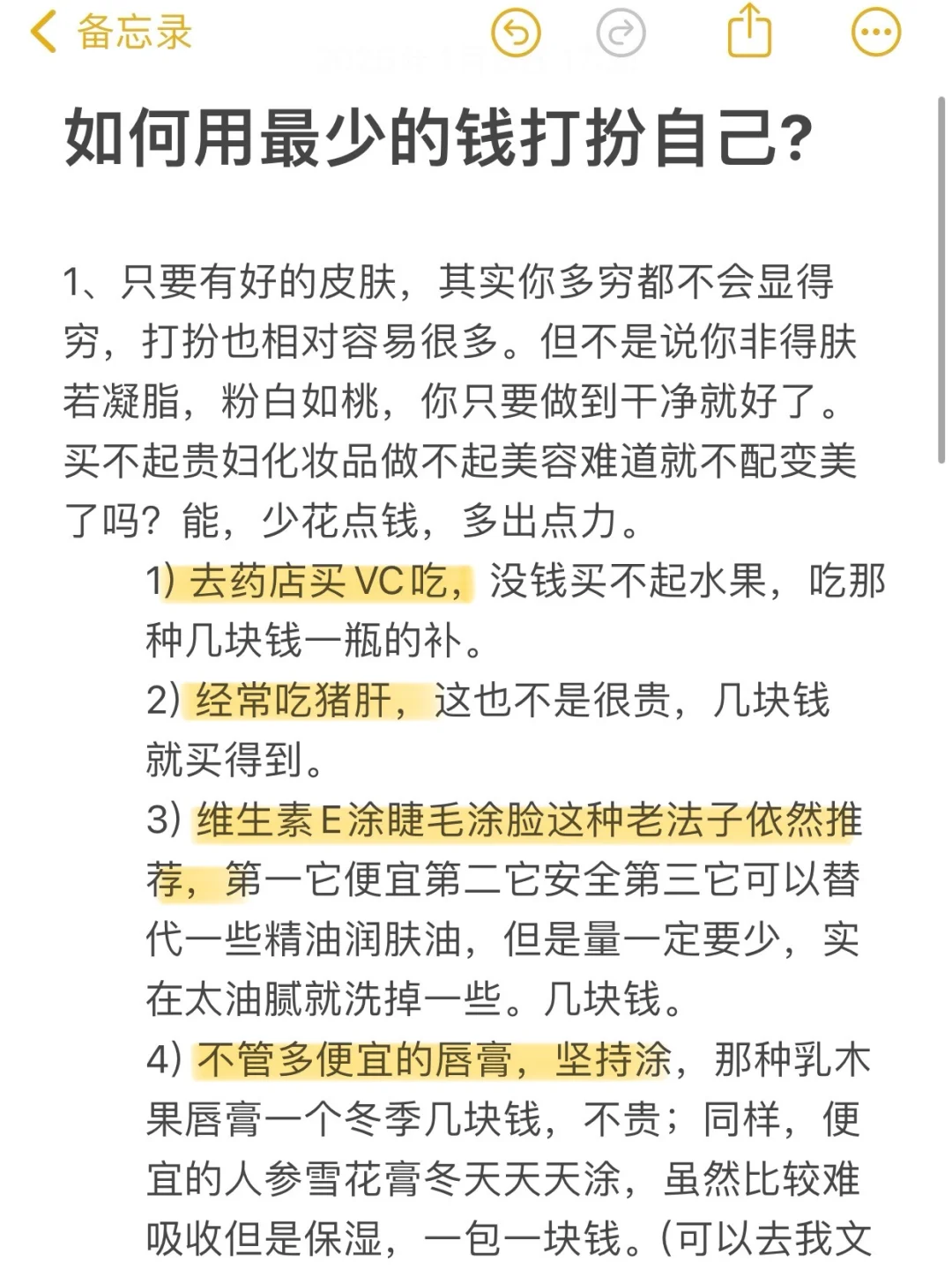 如何用最少的钱打扮自己？
