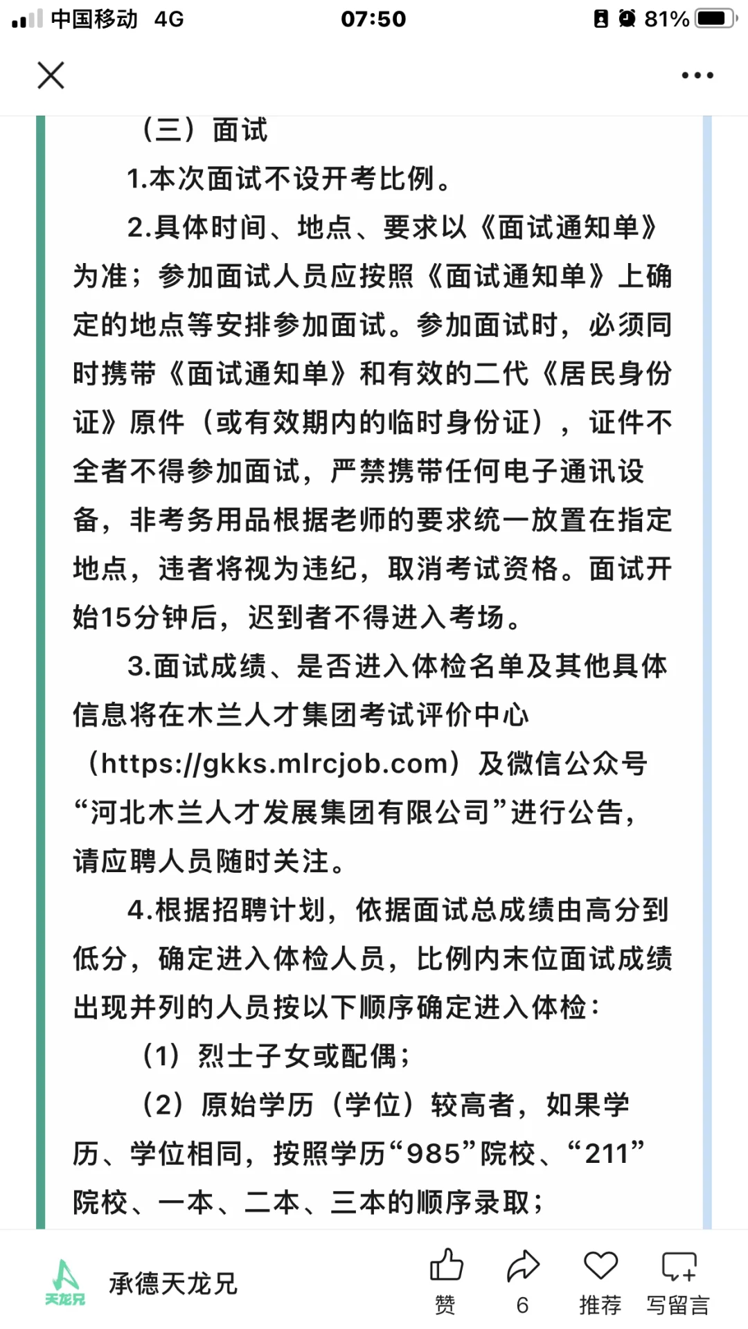 承德高新区某医院招聘80名医疗辅助人员公告