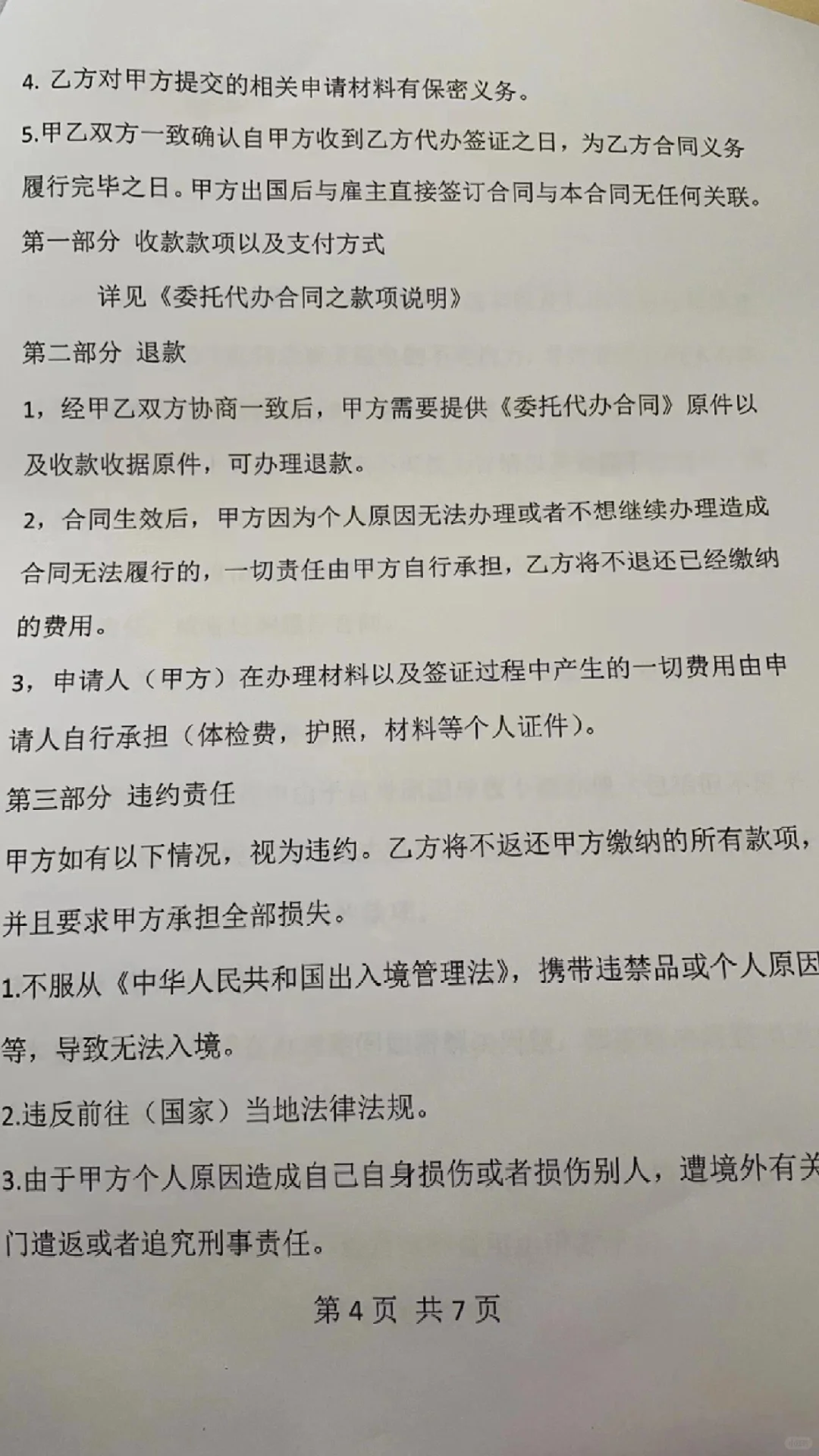 出国劳务派遣公司骗局揭秘 你被骗了吗？