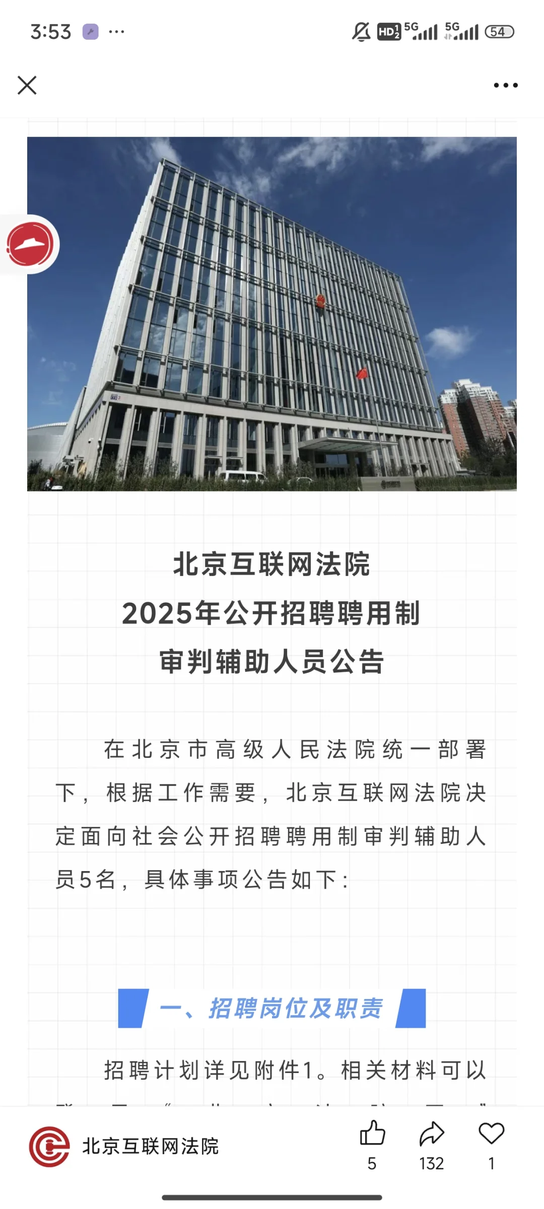 北京互联网法院招合同工