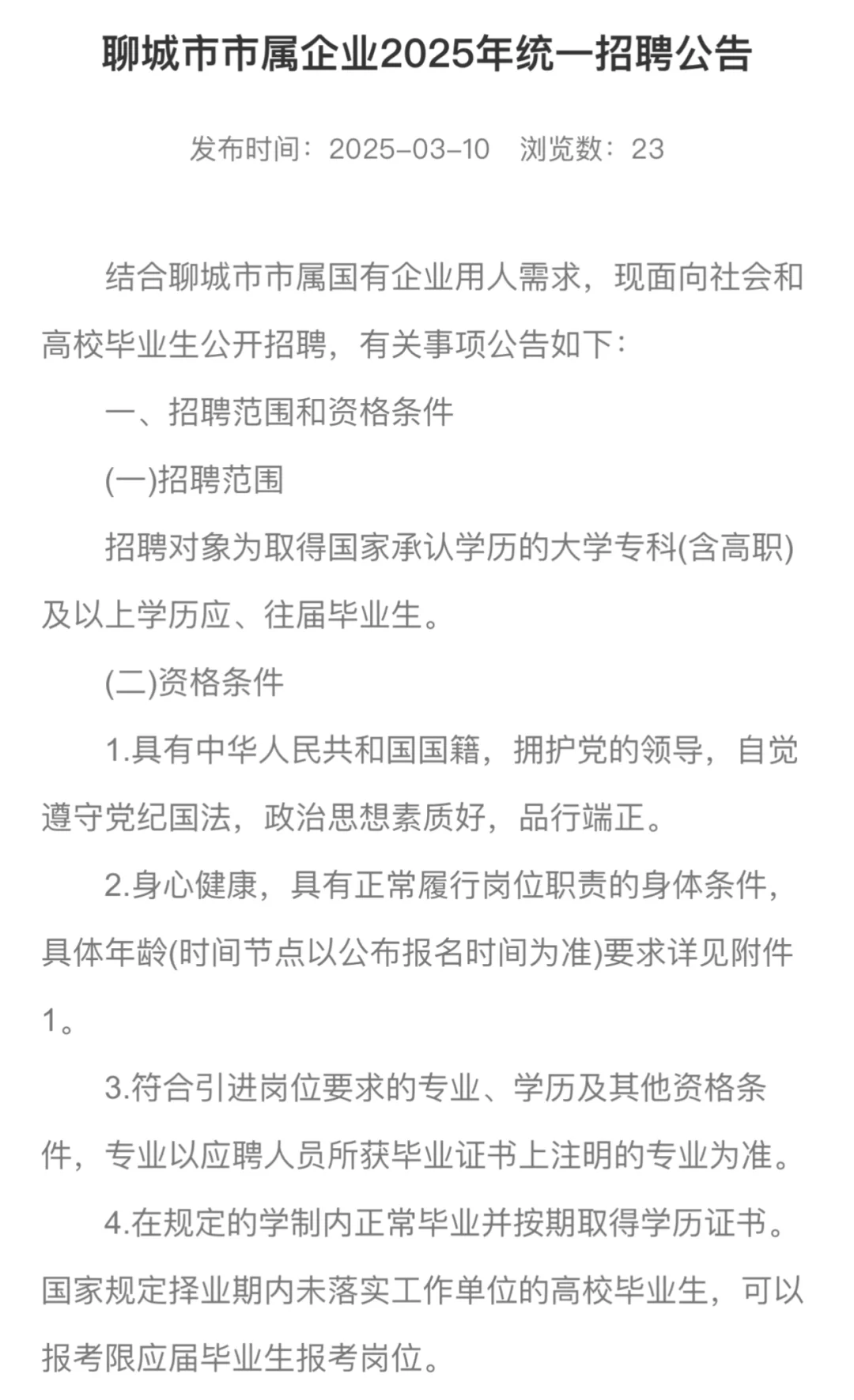 部分地市招录！