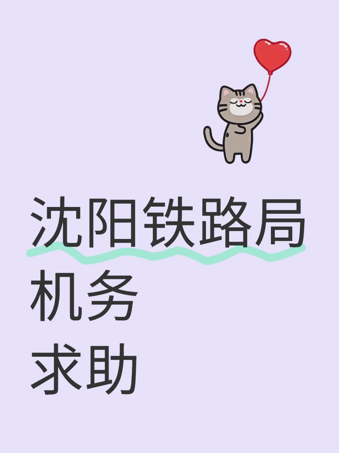 长春的机务怎么样？