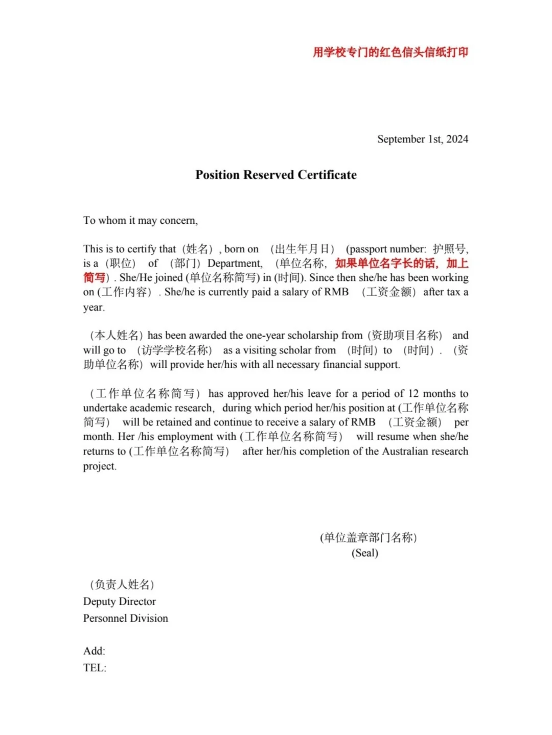 CSC公派访问学者回聘证明模板（含英文版）