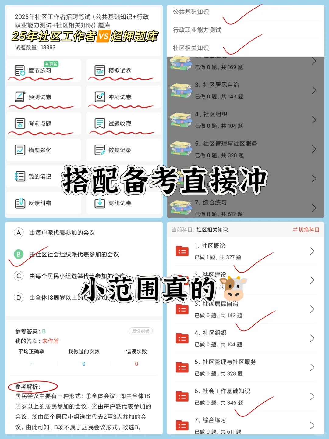 25银川兴庆区社区工作者，风向已经很明显了